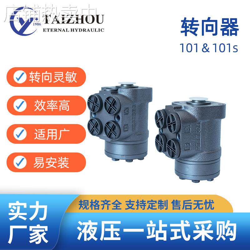 厂家直销101/101s整体式液压转向器低噪音高效丹佛斯DANFOSS替代
