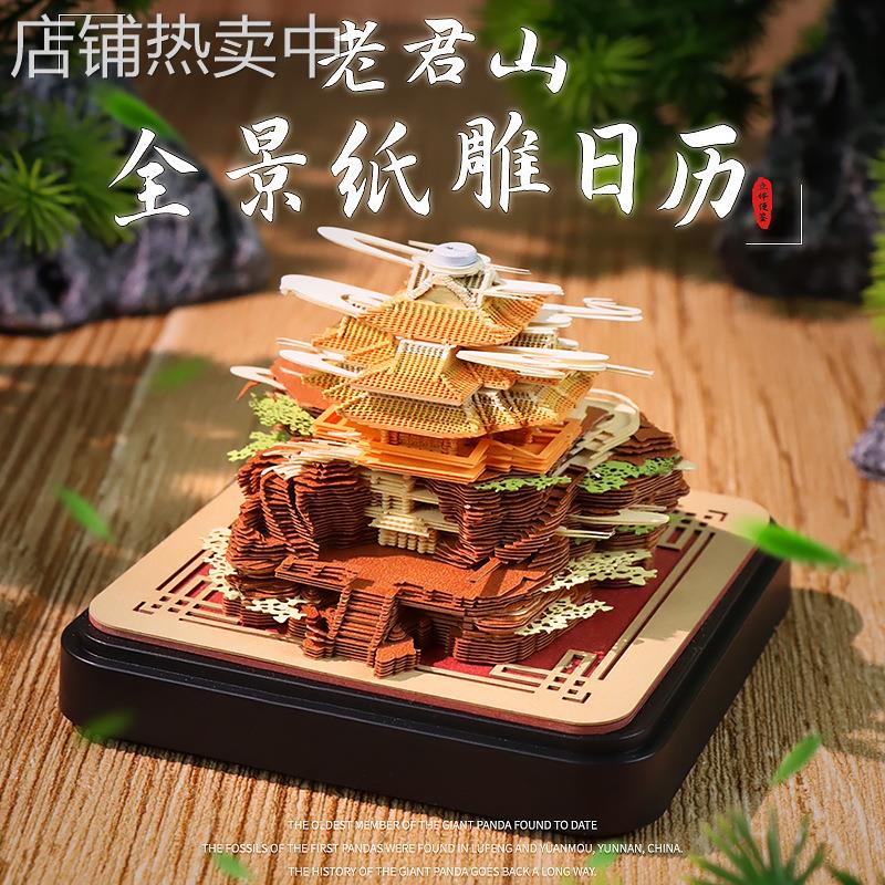2026年纸雕日历河南文创旅游景区纪念礼品定制老君山3d立体便签本
