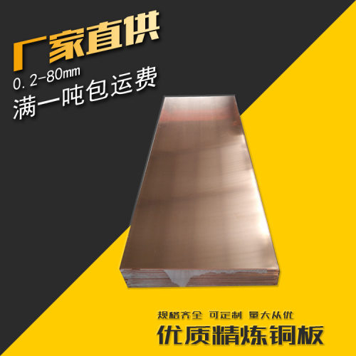 诚谊直供TP2/C1220磷脱氧铜板紫铜板焊接板现货供应
