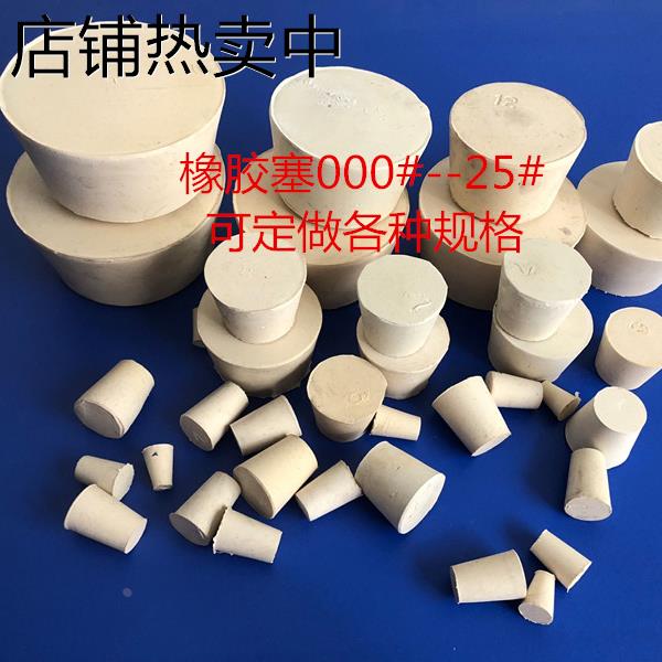橡胶塞 堵头 试管塞000#-25#密封塞瓶塞下水道防臭地漏鱼缸橡皮塞
