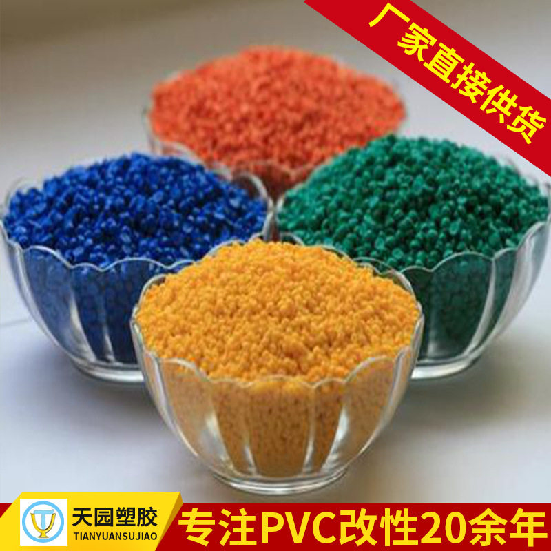 供应实色pvc粒子硬质各色pvc颗粒塑料pvc粒子