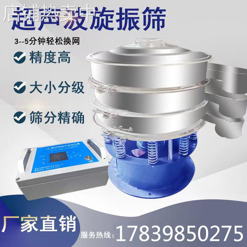 厂家直销全自动超声波震动筛 活性炭超声波筛分机 粮食振动筛