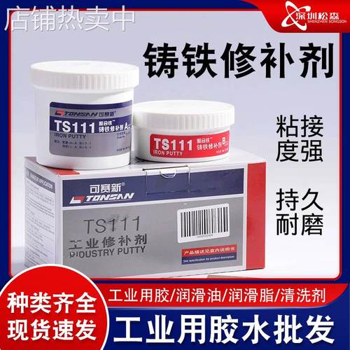 可赛新TS111铸铁修补剂TS112钢质修补剂TS113铝质修补剂TS114铜质