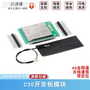 EC20开发板4G模块全网通LTE无线通信核心板Cat1 Air720UH EC200S