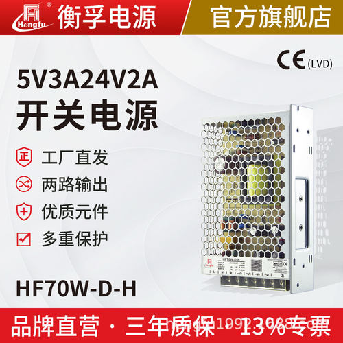 HF70W-D-H衡孚开关电源220V转5V3A24V2A两路直流开关电源工厂直销