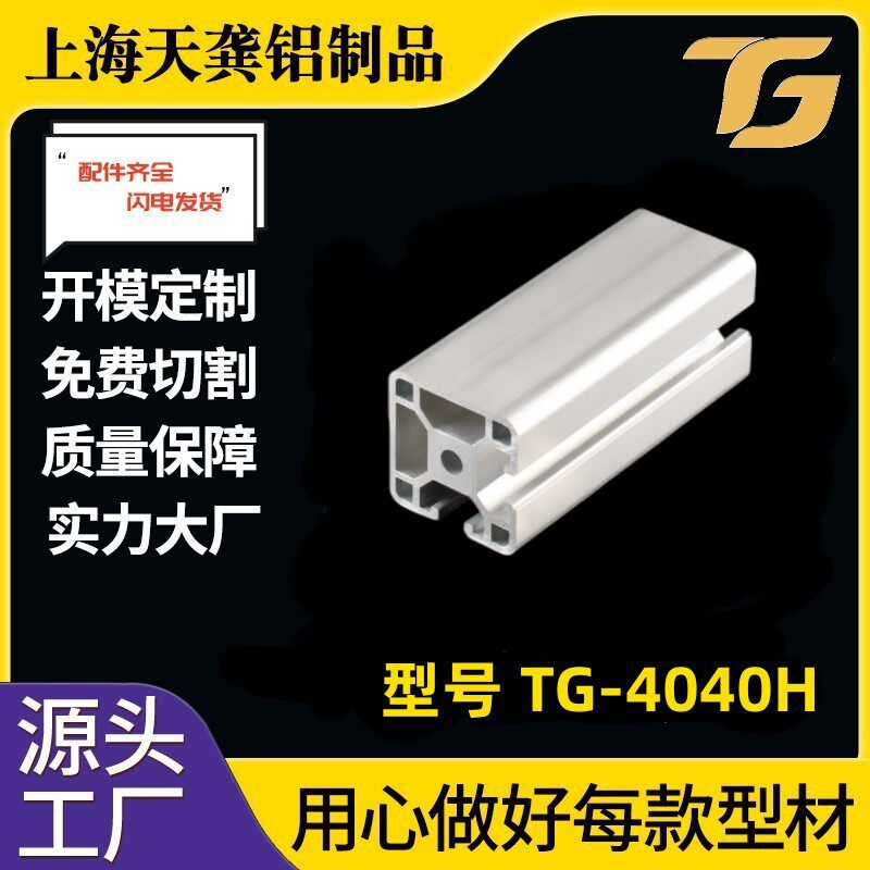 工业铝型材4040H工作台铝合金型材40*40两边封槽铝材上海铝型材
