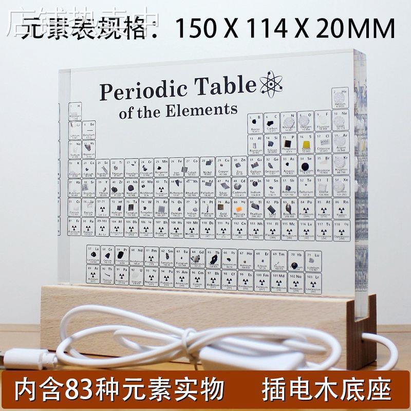 跨境化學元素表亚克力水晶包埋化学元素周期表元素週期表内嵌摆件