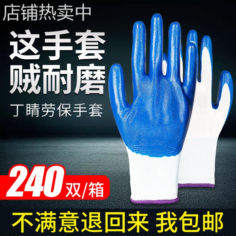 劳保手套手套耐磨工作丁腈丁晴工地工业防滑橡胶干活劳动胶皮