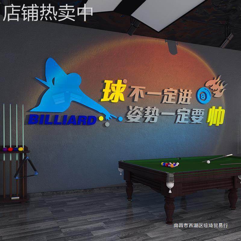 网红创意台球厅墙面装饰画壁纸桌球室文化背景俱乐部布置用品标语
