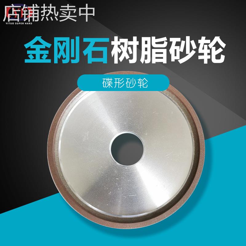 合金砂轮磨刀机砂轮树脂金刚石砂轮碟型D1树脂砂轮磨钨钢硬质
