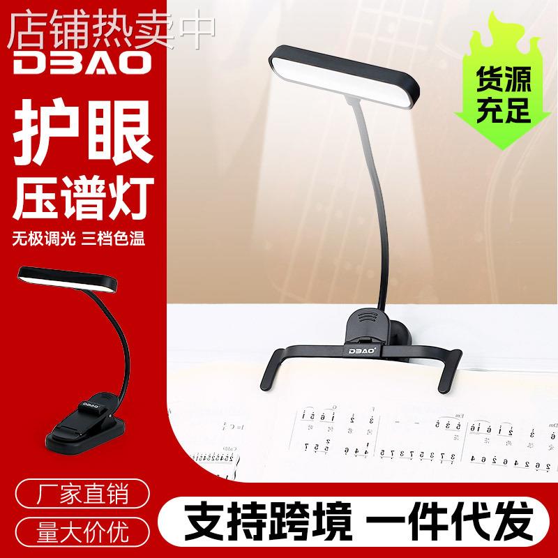 夹谱灯便携护眼压谱灯练琴专用充电夹式谱架灯乐谱照明灯厂家直销