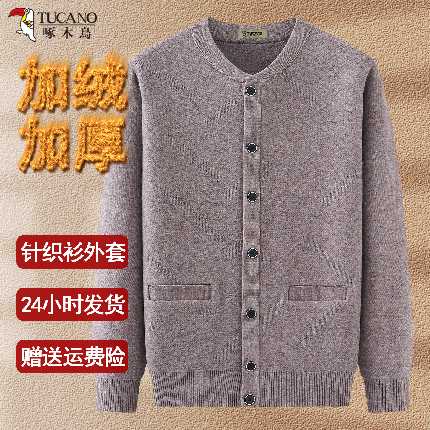 啄木鸟男士小立领爸爸针织羊毛衫