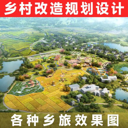 新农村改造乡村旅游综合体农家乐房车露营鸟瞰效果图方案制作设计
