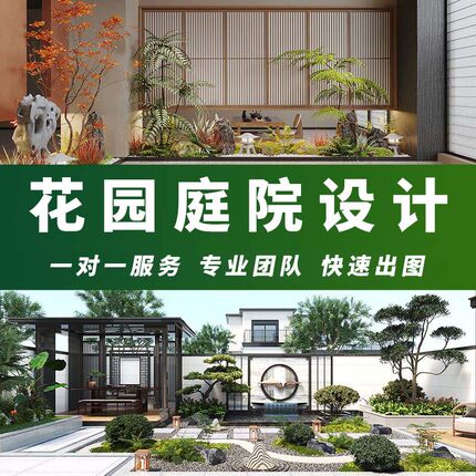 别墅庭院花园装修设计效果图农村自建房露台顶楼景观新中式院子图