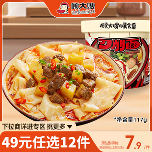 顾大嫂刀削面油泼辣子桶装 任选12件 方便面夜宵即食 49元