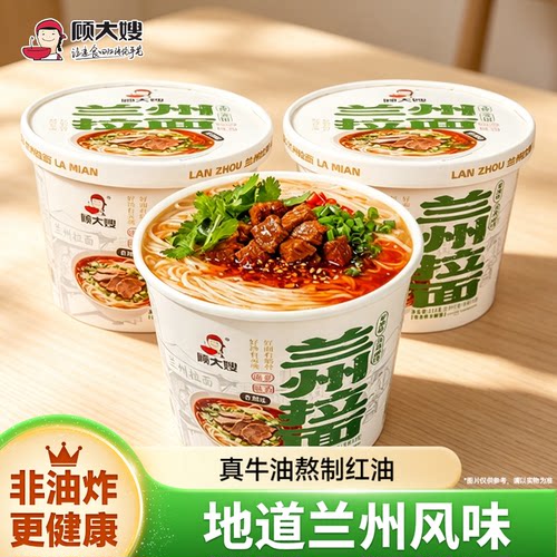 顾大嫂正宗兰州牛肉拉面桶装方便面懒人早餐健康速食夜宵泡面整箱