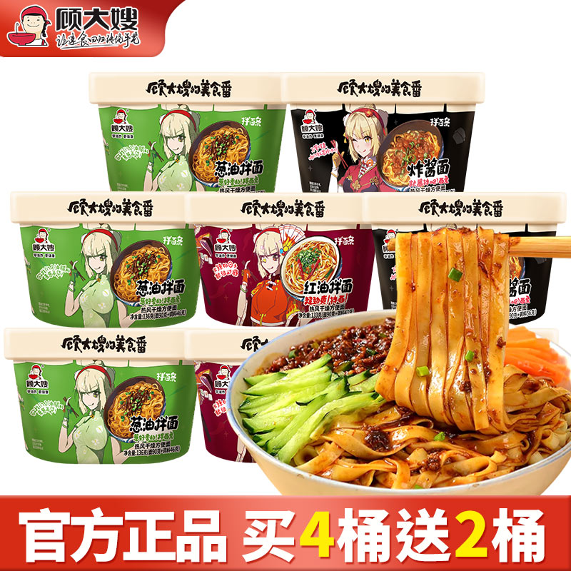 拌面条红油味盒装早餐顾大嫂