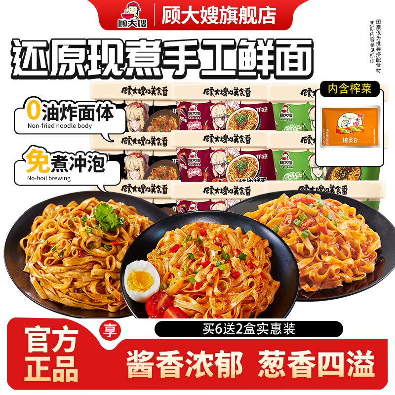 顾大嫂盒装桶装速食干拌面