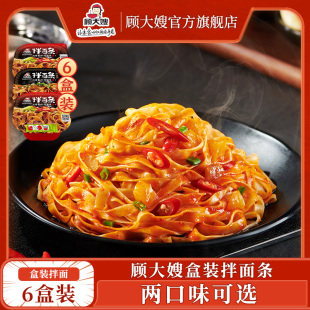 顾大嫂拌面条6盒装 炸酱面懒人食品方便面早餐速食泡面干拌面