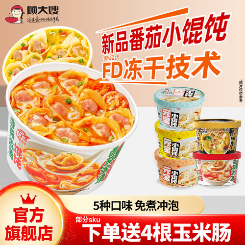 云吞小馄饨顾大嫂顾大嫂小馄饨