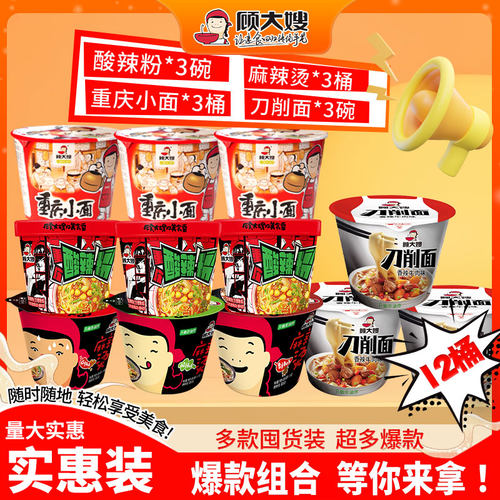 顾大嫂12桶麻辣烫酸辣粉刀削面