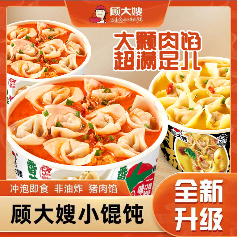 混沌清汤早餐速食顾大嫂