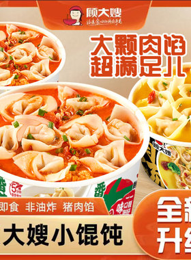 顾大嫂小馄饨12桶装宿舍吃的泡面方便面早餐速食懒人食品即食混沌