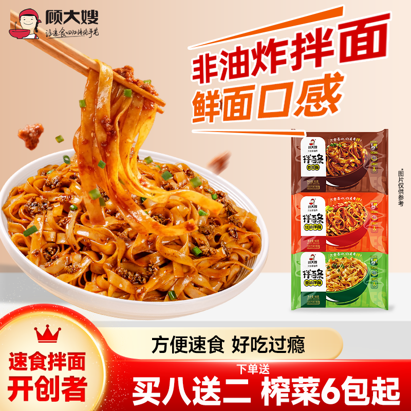顾大嫂拌面条红油面皮泡面方便面炸酱干拌面宿舍早餐夜宵速食食品,粮油调味/速食/干货/烘焙,冲泡方便面/拉面/面皮,淘宝优惠券,粉丝福利购,淘宝优惠卷