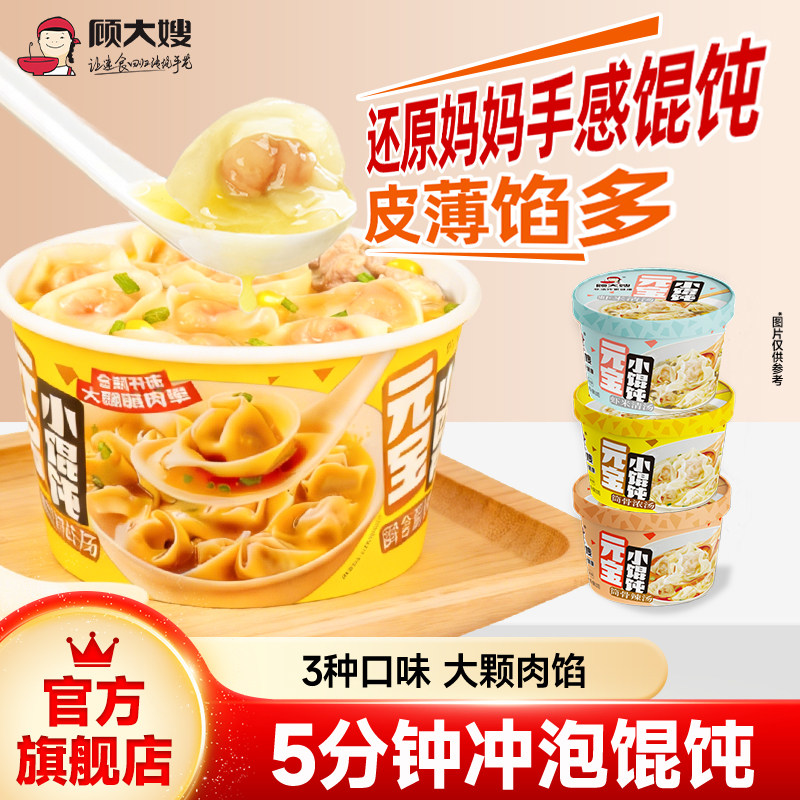 宿舍夜宵早餐方便速食桶装馄饨图片