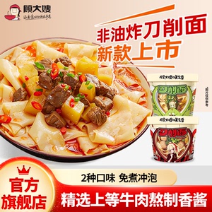 顾大嫂刀削面桶装宿舍吃的夜宵充饥早餐懒人速食即食食品方便泡面
