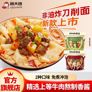 顾大嫂刀削面桶装宿舍吃的夜宵充饥早餐懒人速食即食食品方便泡面