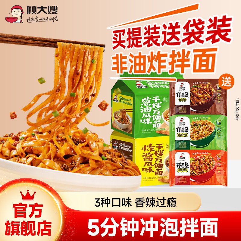 非油炸顾大嫂葱油拌面提装