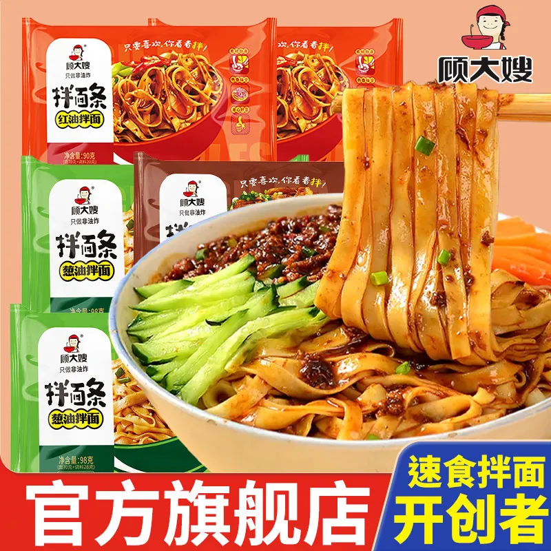 顾大嫂速食免煮红油炸酱拌面条