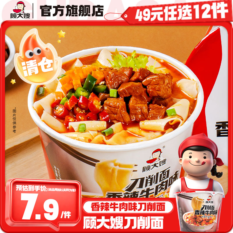 顾大嫂香辣牛肉充饥即食方便泡面图片