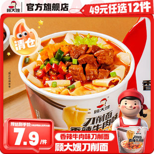 【49元任选12件】顾大嫂刀削面香辣牛肉桶装方便充饥夜宵即食