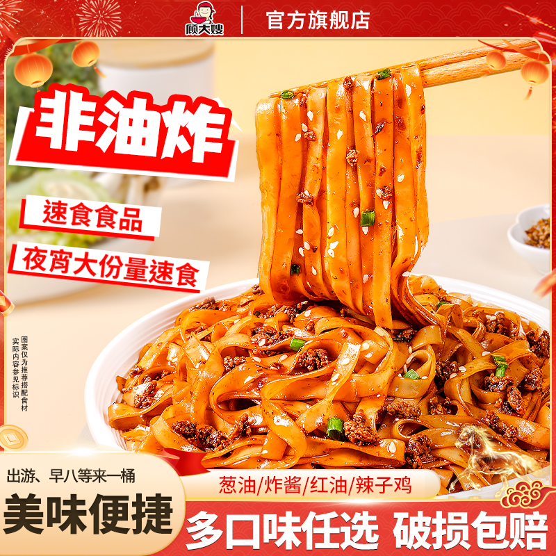 即食炸酱拌面顾大嫂夜宵