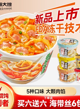 顾大嫂小馄饨12桶装宿舍吃的泡面方便面早餐速食懒人食品即食混沌