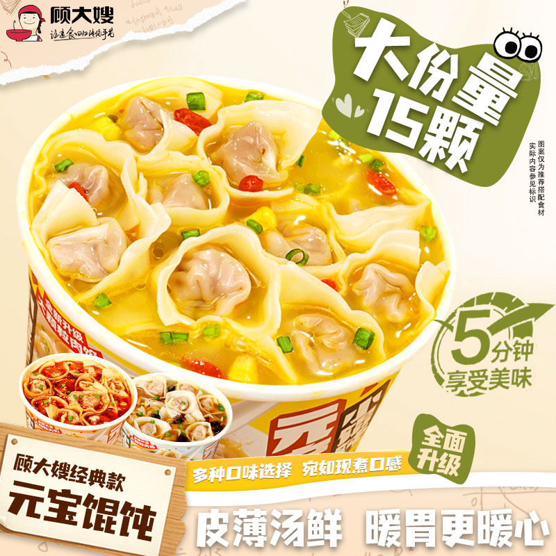云吞小馄饨顾大嫂顾大嫂小馄饨