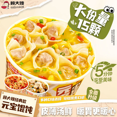 云吞小馄饨顾大嫂顾大嫂小馄饨