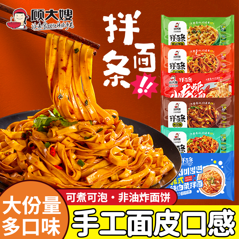 顾大嫂早餐速食袋装泡面方便面