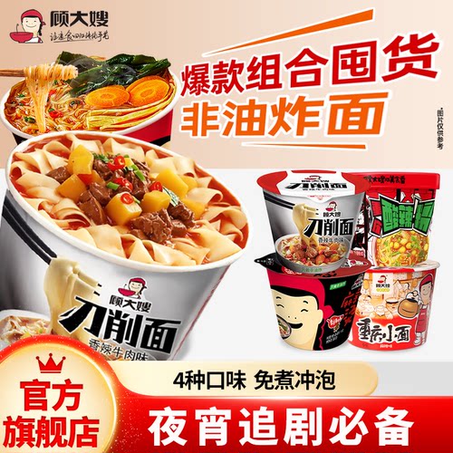 顾大嫂12桶麻辣烫酸辣粉刀削面