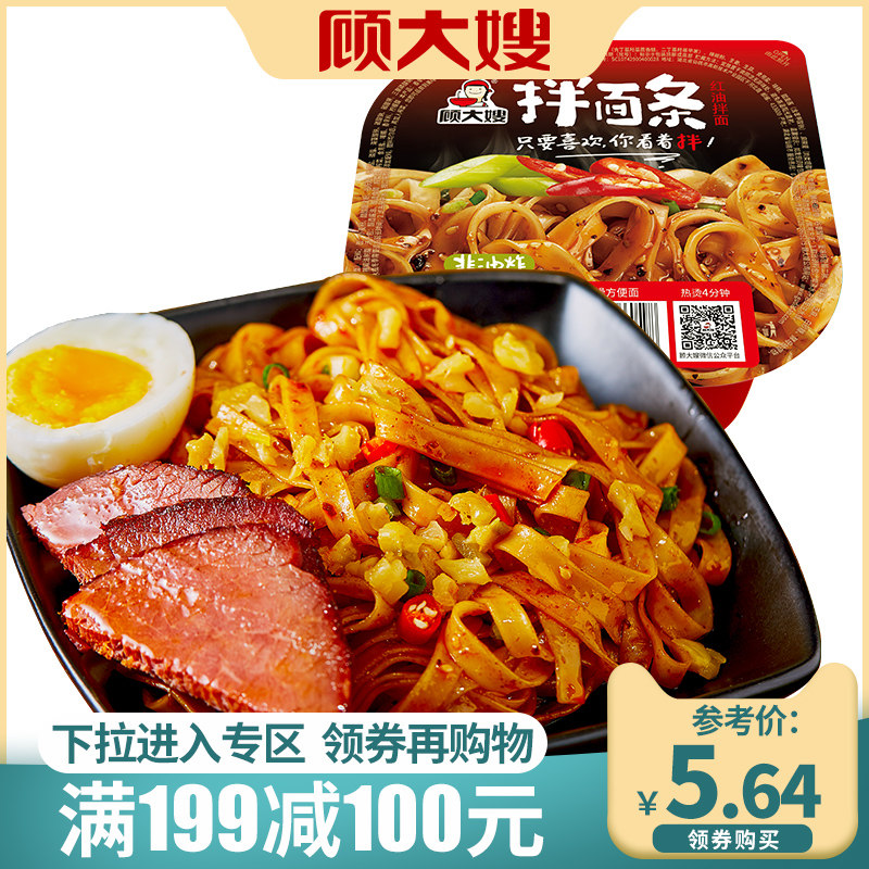 【199-100】顾大嫂红油拌面133g*1盒方便速食干拌面速食食品即食