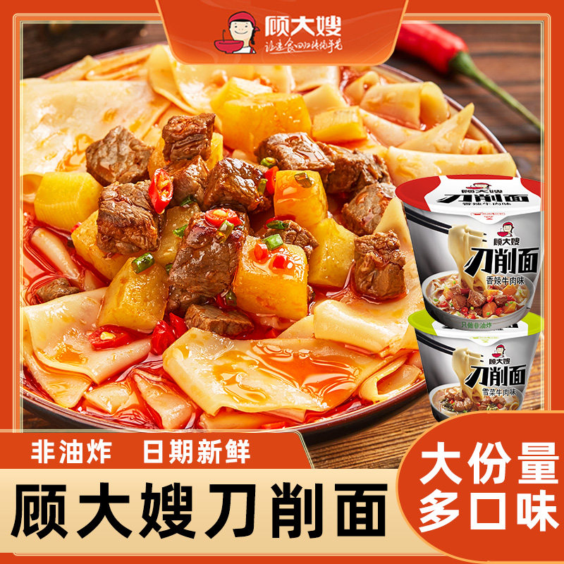 整箱刀削面顾大嫂夜宵零食夜宵图片