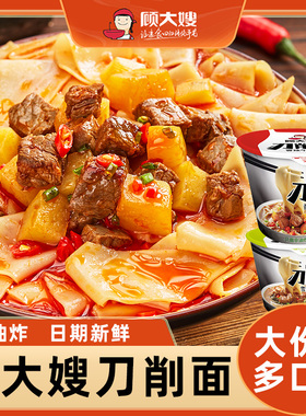 顾大嫂刀削面12桶整箱速食食品 懒人食品宽面即食食品 夜宵零食