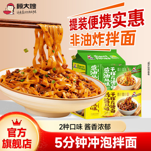 拌面条袋装早餐速食顾大嫂