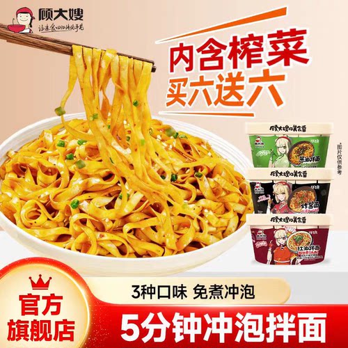 健康非油炸顾大嫂面条早餐速食