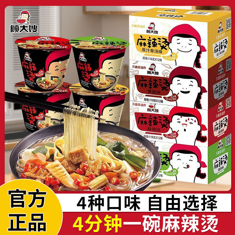 宿舍即食麻辣烫顾大嫂