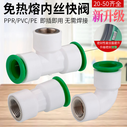 ppr免热熔快速接头内牙直接4分20水管6分25 pvc1寸32快接快插内丝