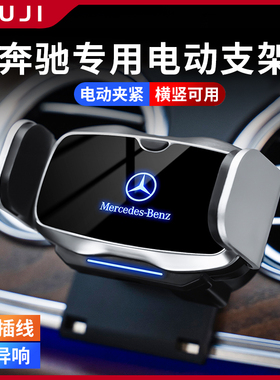 奔驰车载手机支架E级C级GLCE300L/S级GLB专用GLE导航电动支架c260