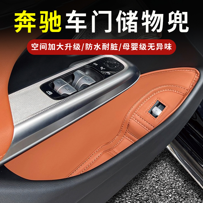 奔驰新E级C级GLC300/E300L/C260L门槽储物兜车门储物盒车内饰用品